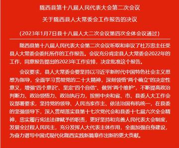 陇西最新人事任免公告发布