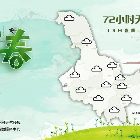 伊春最新一周天气预报通知