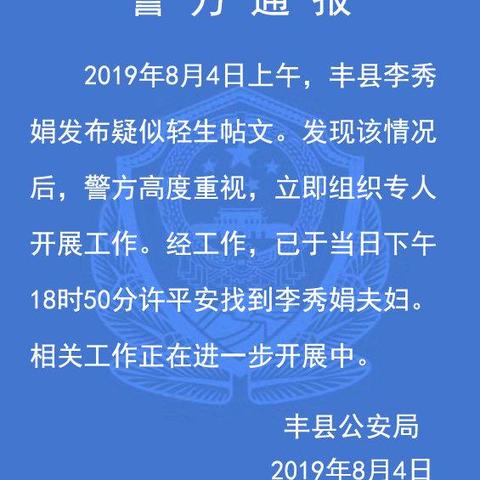 丰县公安局领导班子最新介绍
